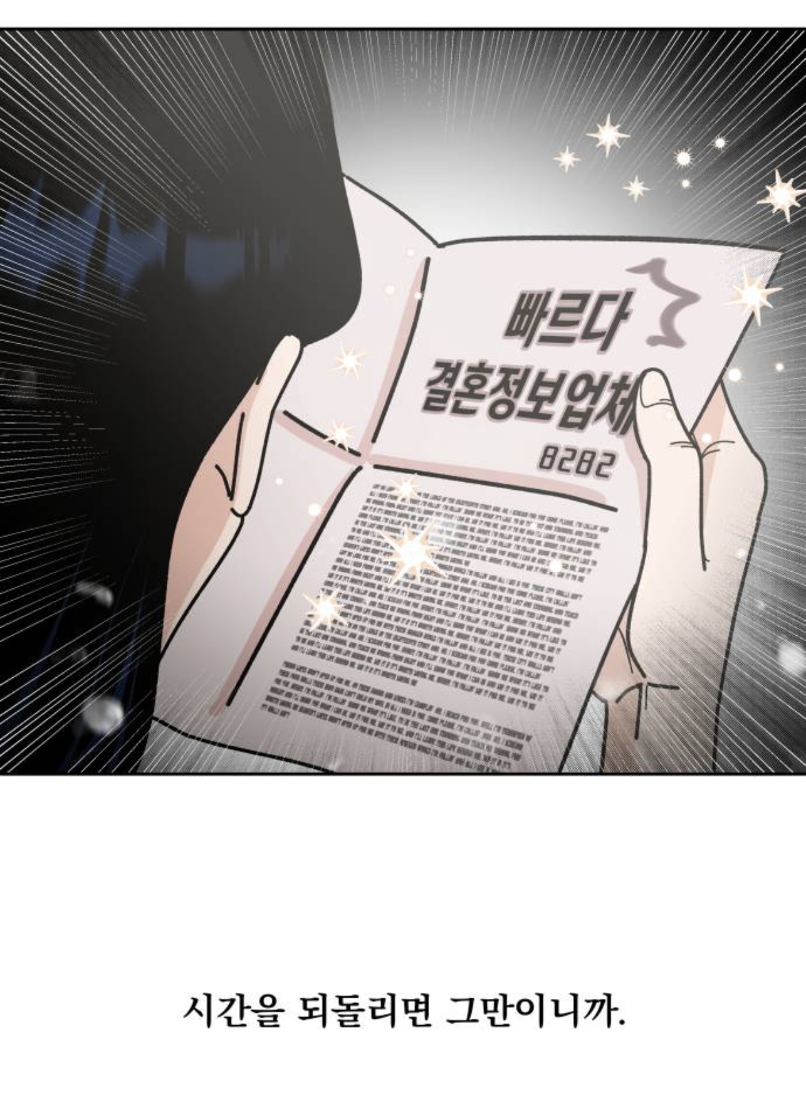 결혼만 하면 시간이 되돌아가는데요.. 이게 무슨 | 인스티즈