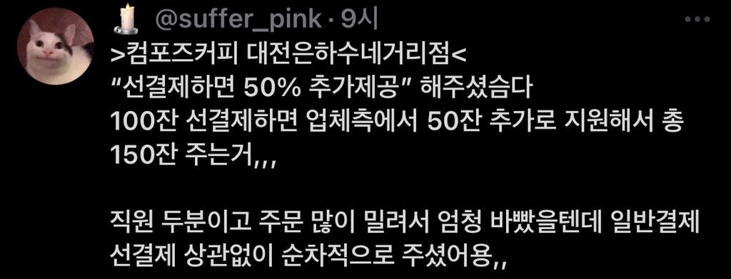 여의도 집회 선결제 후기 모음🥰(+네이버맵) | 인스티즈