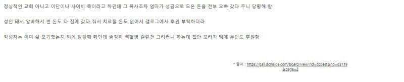 (혐오주의) 디시도 경악한 백혈병 걸린 디시인의 집안 사정 | 인스티즈