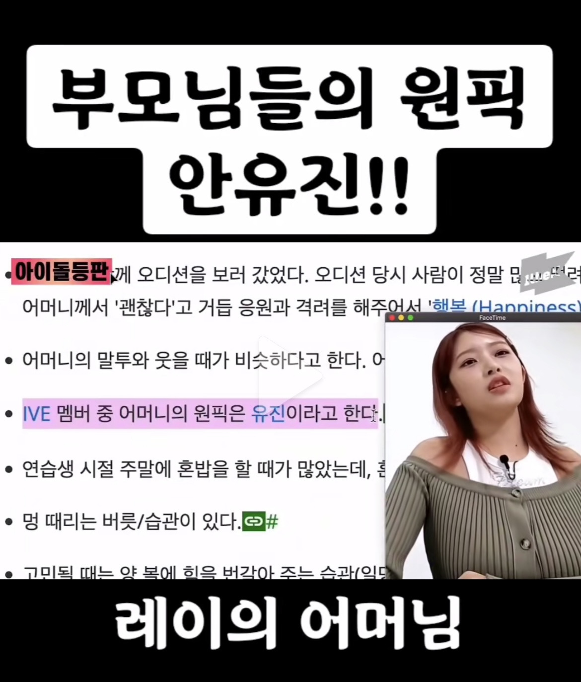 엄마들 취향이라는 안유진 | 인스티즈