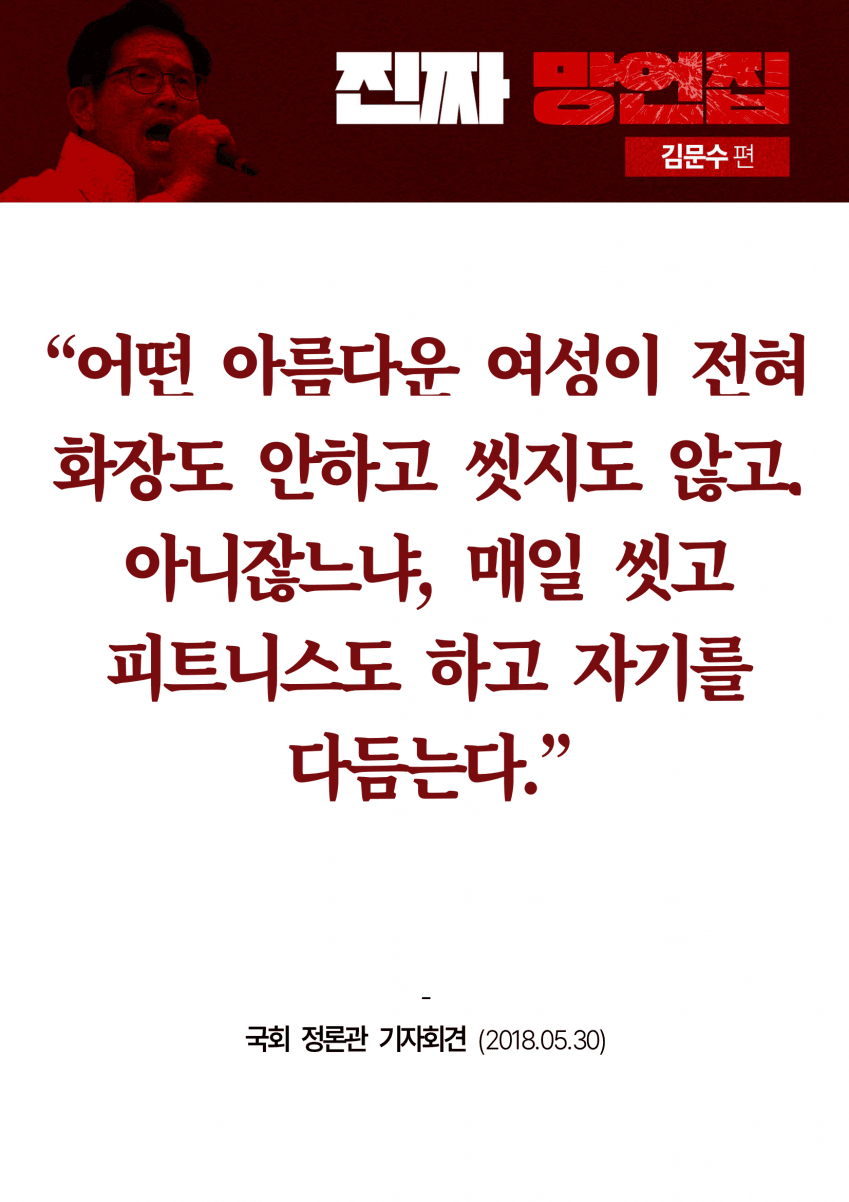 민주당이 만든 김문수 '진짜 망언집' 풀버전 (다음편 예고) | 인스티즈