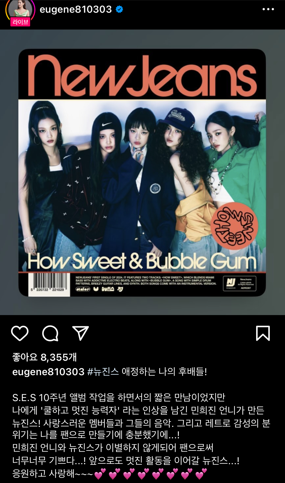 s.e.s 유진 인스타그램(뉴진스,민희진) | 인스티즈
