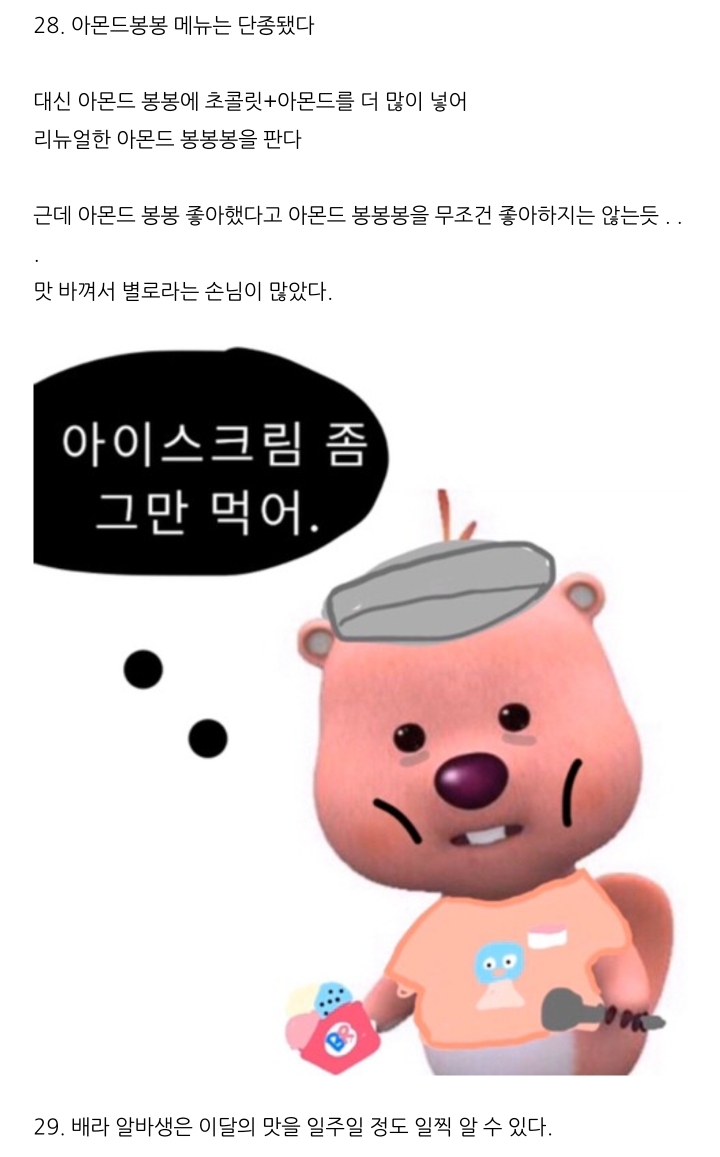 배스킨라빈스 TMI 31개 | 인스티즈