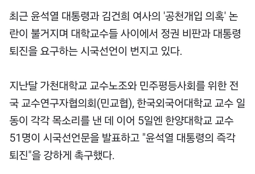 대학교수 시국선언 봇물...한양대 교수 51명 "윤 대통령 즉각 퇴진" | 인스티즈
