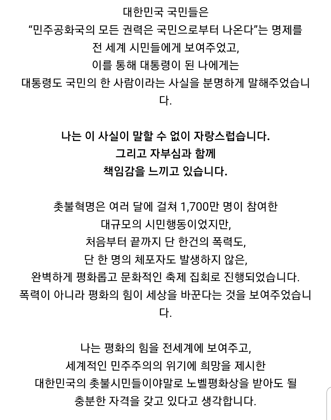 나는 촛불혁명으로 태어난 대통령입니다 | 인스티즈