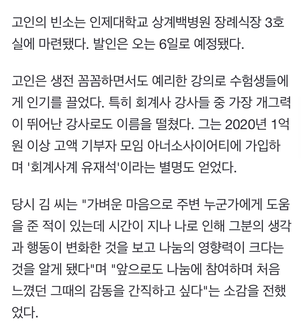 향년 51세…'회계사계 유재석' 김종길 강사 사망 | 인스티즈