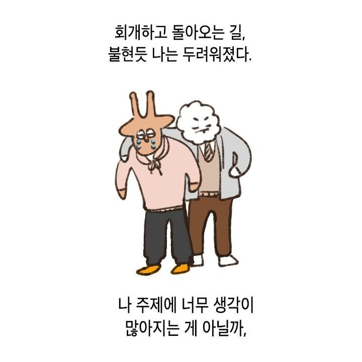 세상에는 강자와 약자가 있고, 너랑 나는 약자야. 왜냐면 우리는 여자거든(탈코일기 작가님 경험담) | 인스티즈