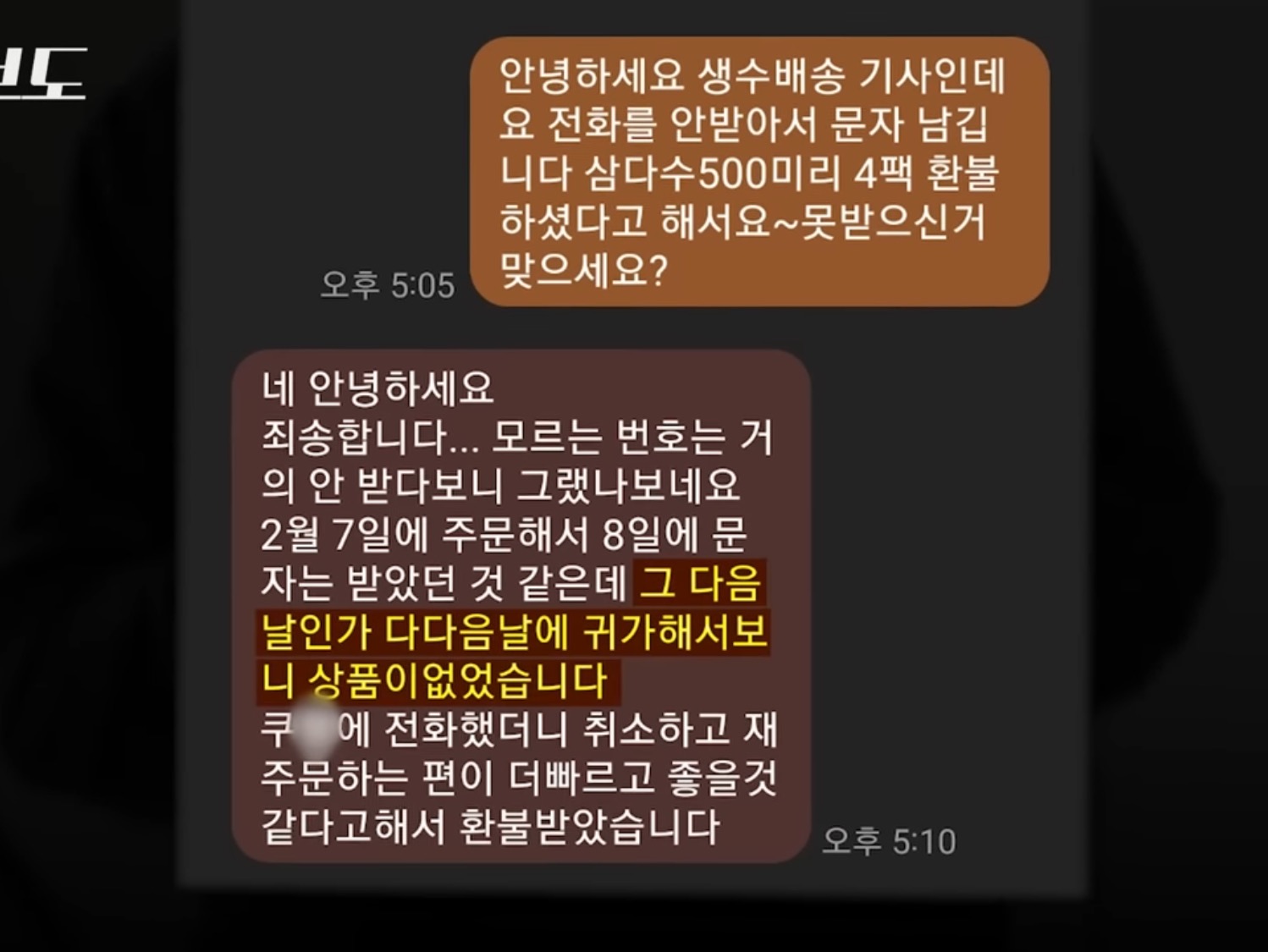 쿠팡에서 구매한 생수 4박스가 감쪽같이 사라진 사건 | 인스티즈