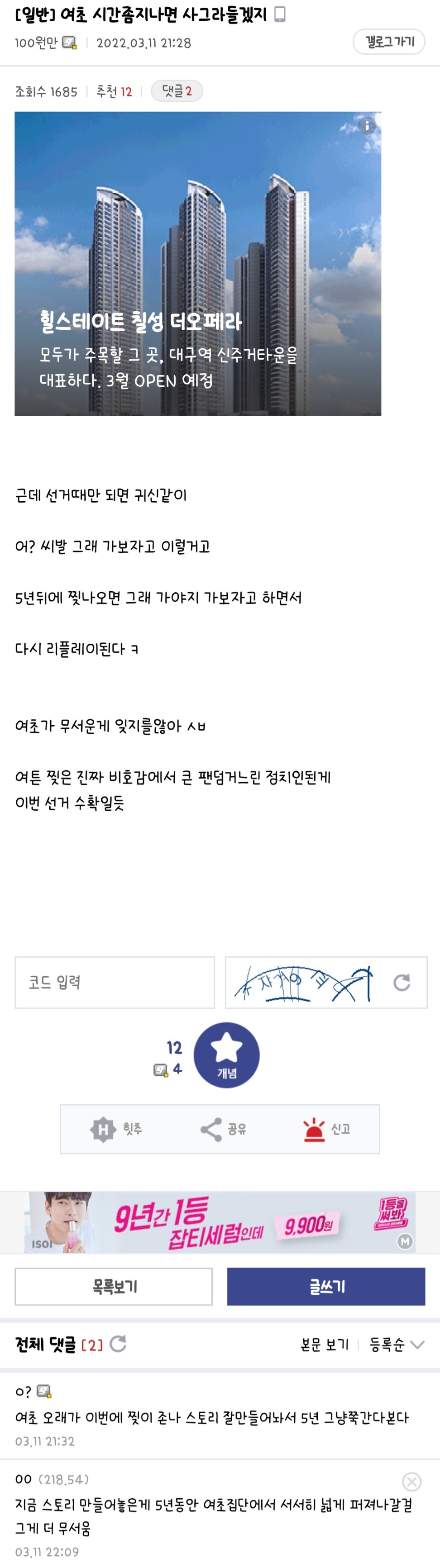 우리가 끊임없이 밈 생성하고 덕질하듯 정치에 관심가지는게 중요한 이유 (feat.홍갤) | 인스티즈