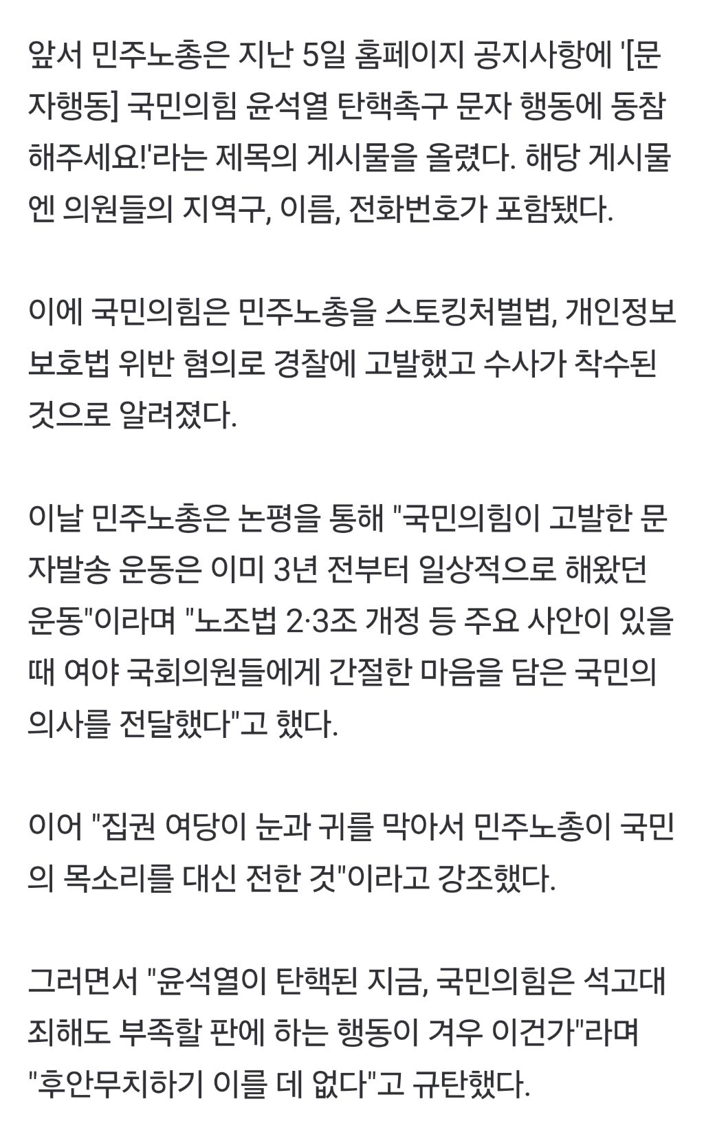 與의원 번호 공개 민주노총…당 고발에 "국민의힘 해체 투쟁" | 인스티즈