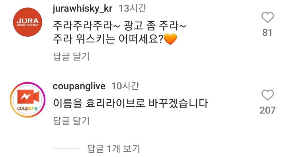 다시 광고 찍겠다는 이효리 인스타에 달린 공식 계정 댓글들 | 인스티즈