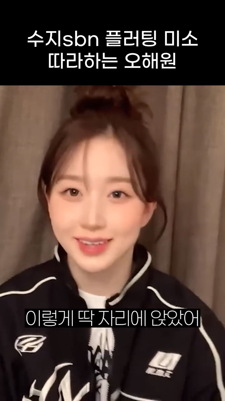 엔믹스 오해원의 수지 플러팅이 효과있는 이유 | 인스티즈