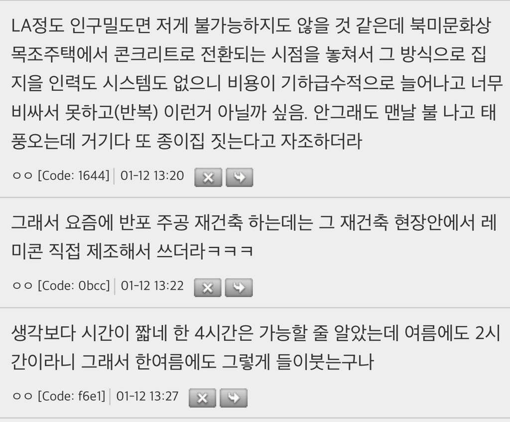 미국은 맨날 토네이도, 산불나면서 왜 콘크리트 집 말고 나무집만 짓고 사는거임? | 인스티즈