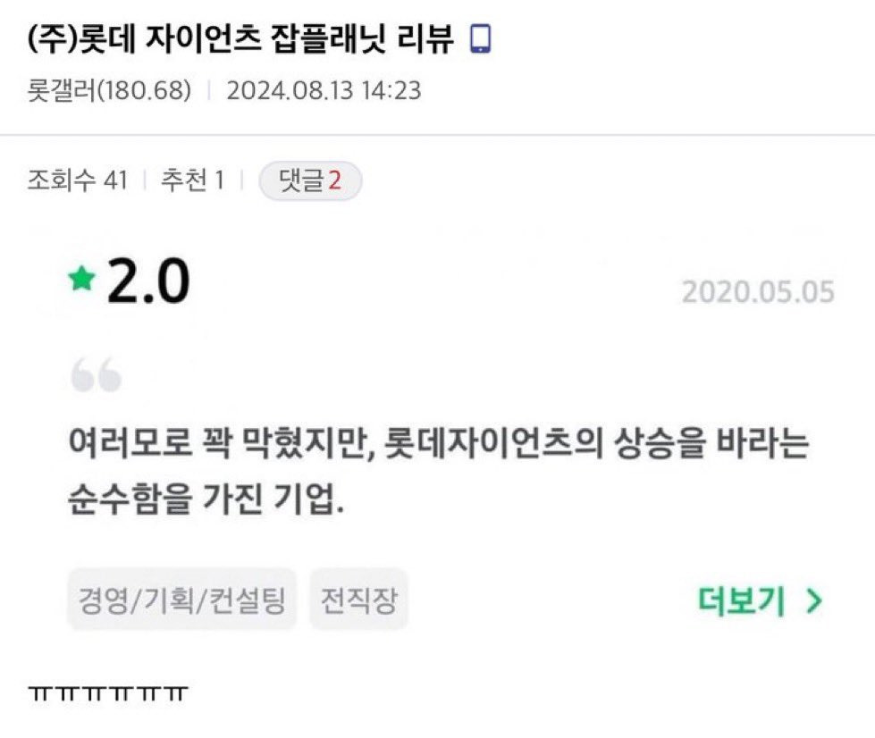 (주)롯데자이언츠 잡플래닛 리뷰 - 악플달면 쩌리쩌려버려 - ＊여성시대＊ 차분한 20대들의 알흠다운 공간 (주)롯데자이언츠 잡플래닛 리뷰