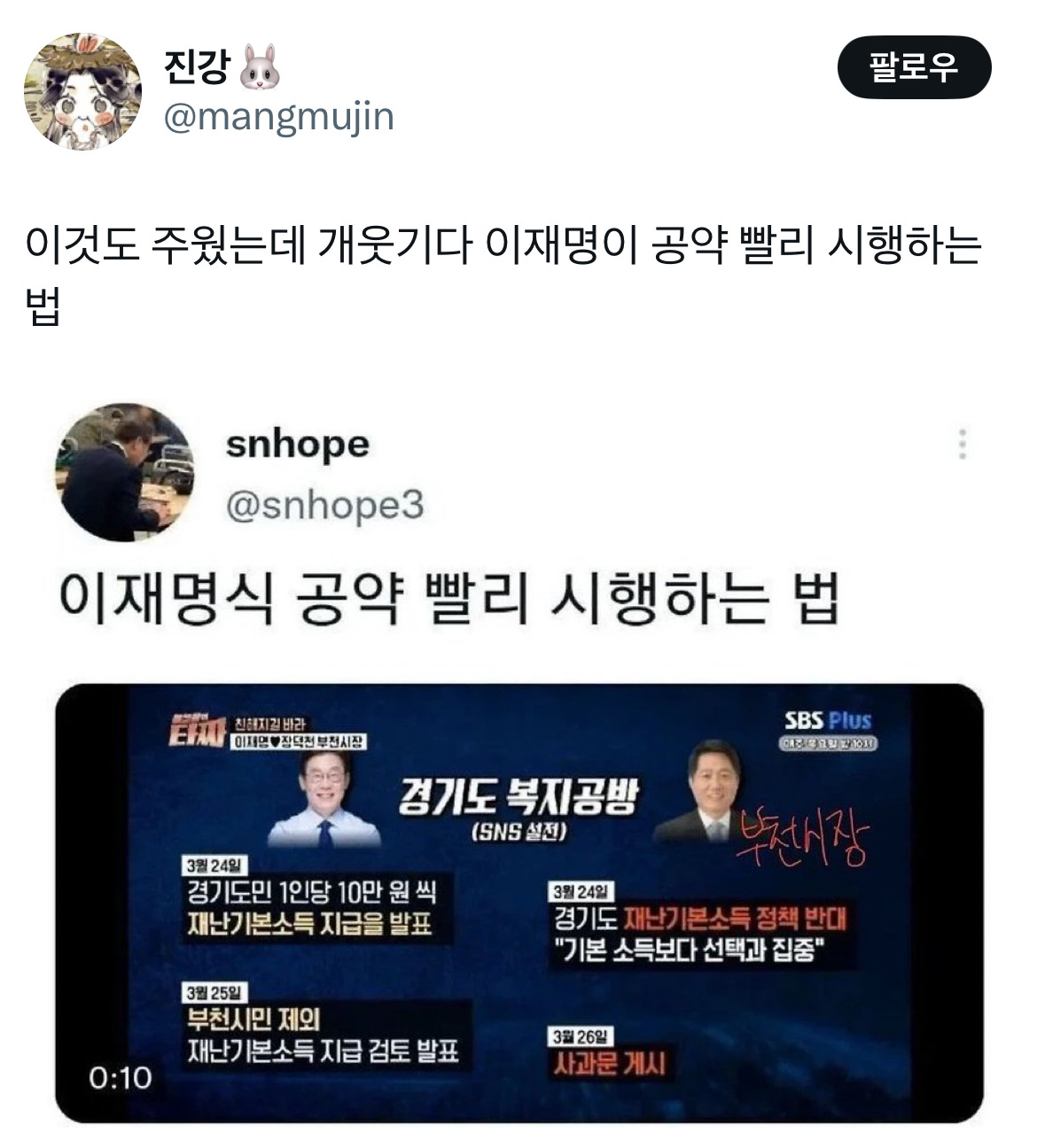 @: 이거 4장으로 영원히 웃을수잇음 하 시바 정말웃겨 이재명 정말 잘긁음 | 인스티즈