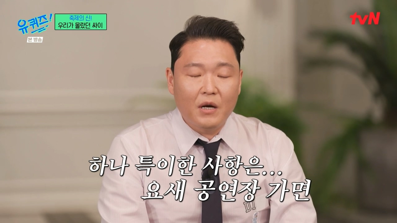 [유퀴즈] ??? : 요즘 공연장 가면 촬영하느라고 사실은 공연에 집중을 못하세요 | 인스티즈