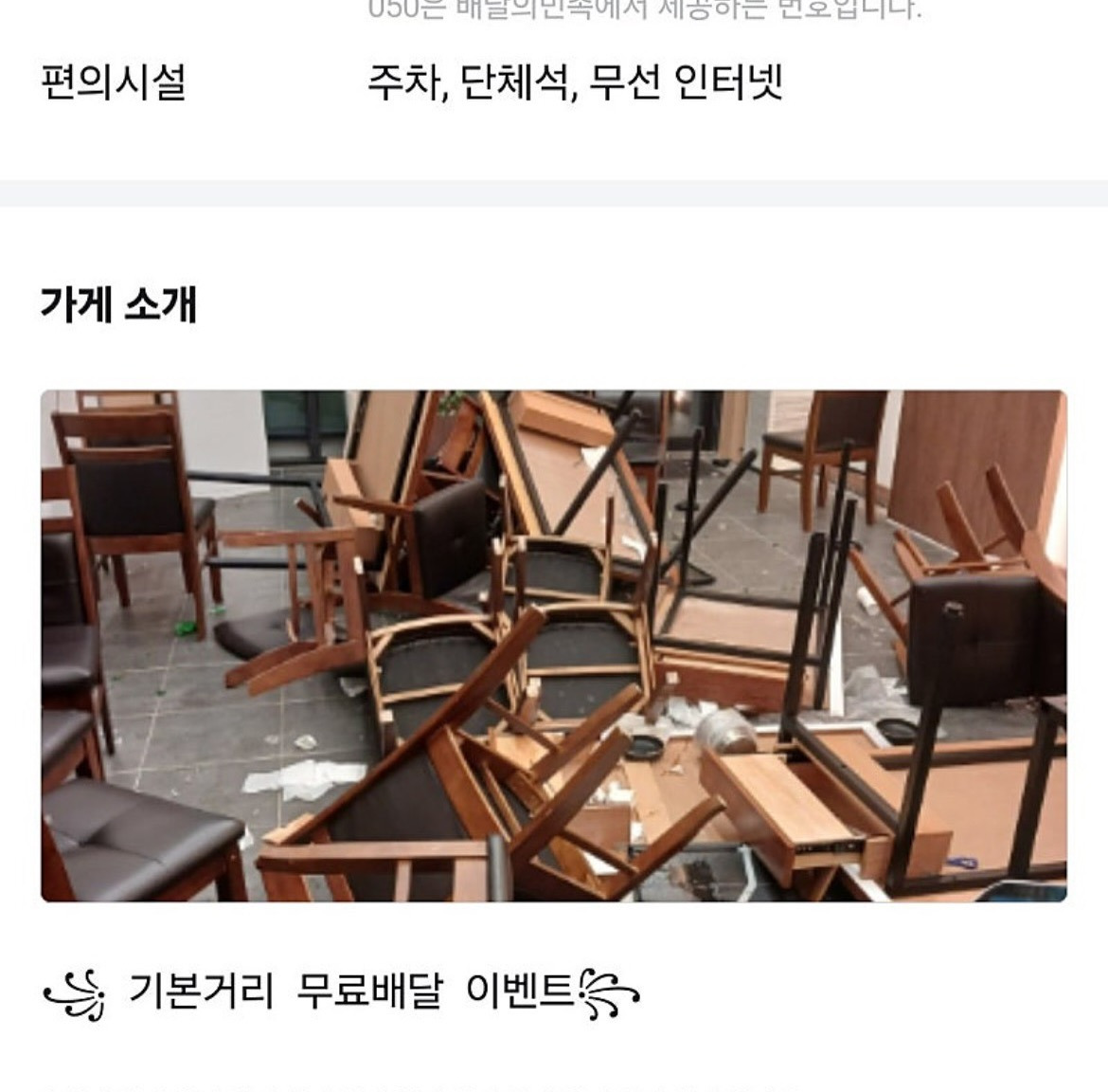 한 족발집 배민 메뉴명 상태 | 인스티즈