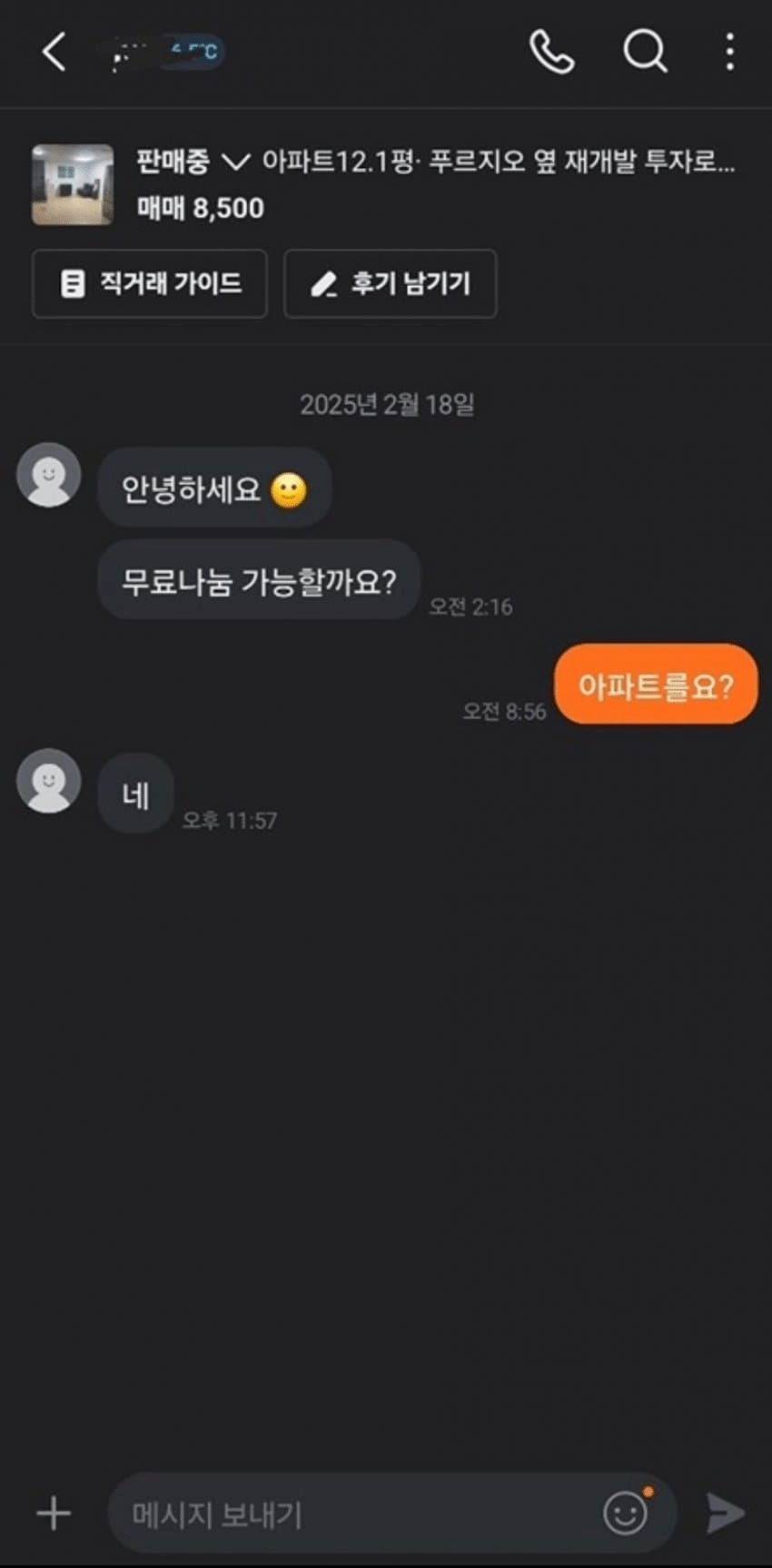 ???: 무료나눔 가능할까요? | 인스티즈