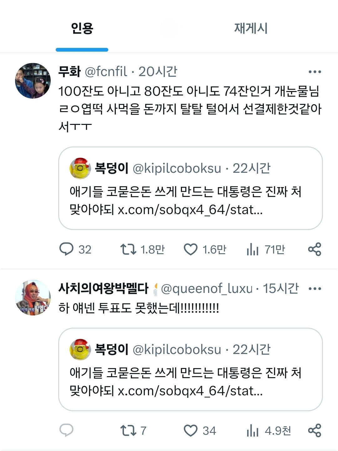 애기들 코묻은돈 쓰게 만드는 대통령은 진짜 처맞아야되 | 인스티즈