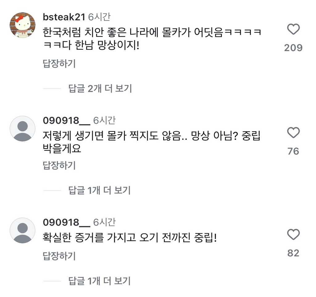 남성만 노린 화장실 불법 촬영 영상 댓글 | 인스티즈