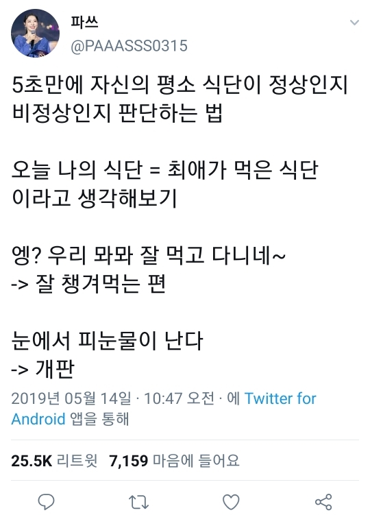 5초안에 자기 식단이 괜찮은지 확인하는 법.twt | 인스티즈