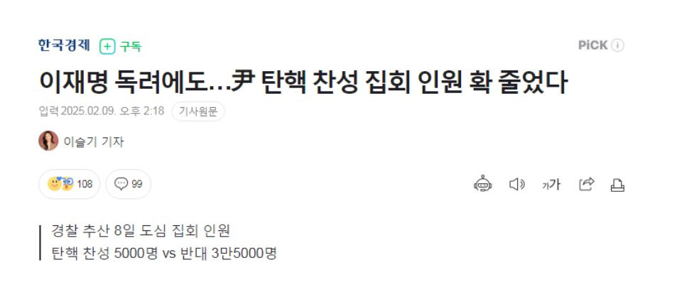 12·3 계엄 이후 떨어져가는 尹 탄핵 찬성 동력…그 이유는? | 인스티즈