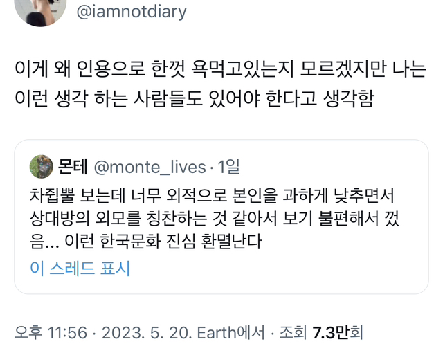 차쥐뿔 보는데 보기 불편해서 껐음… twt | 인스티즈