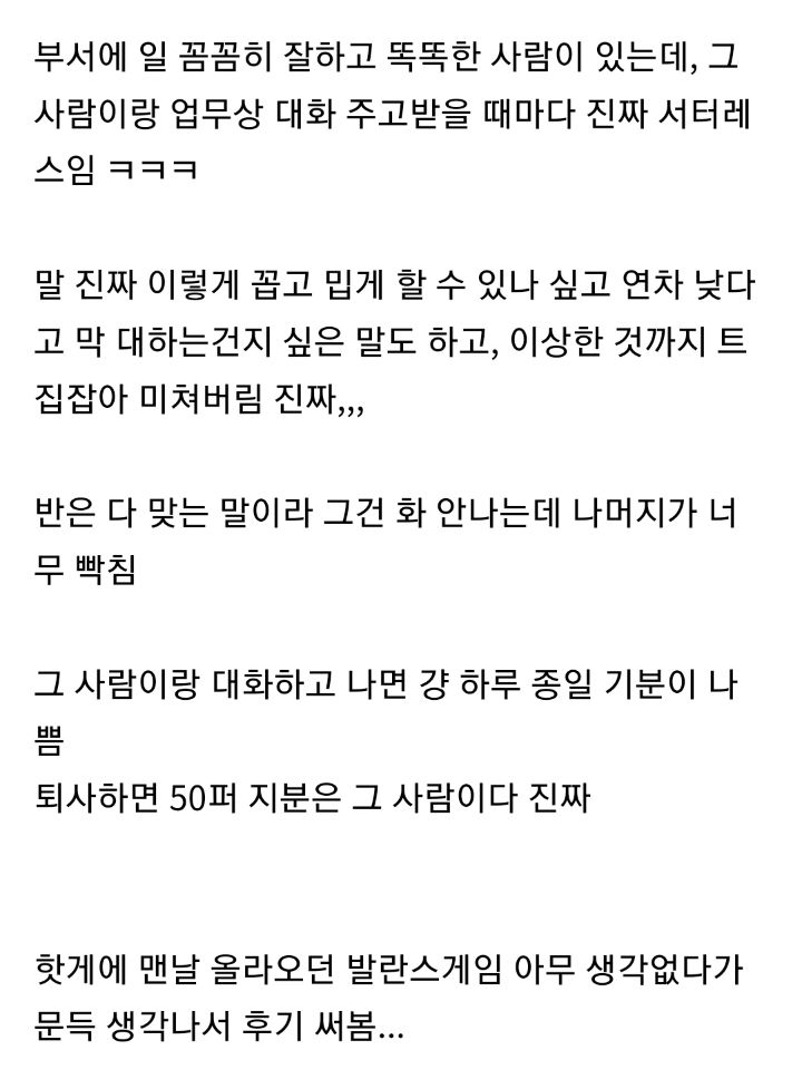 일 잘하고 싸가지 없는 사람이 훨씬 더 싫은 후기 | 인스티즈