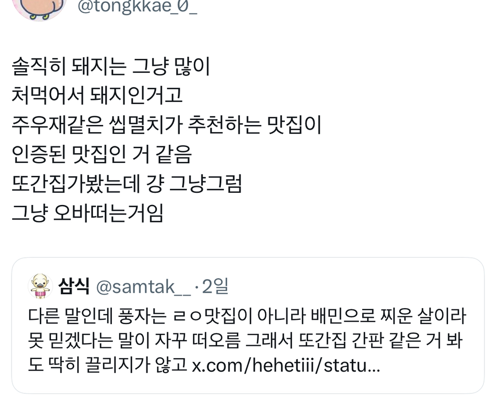 또간집 가봤는데 걍 그냥그럼 | 인스티즈