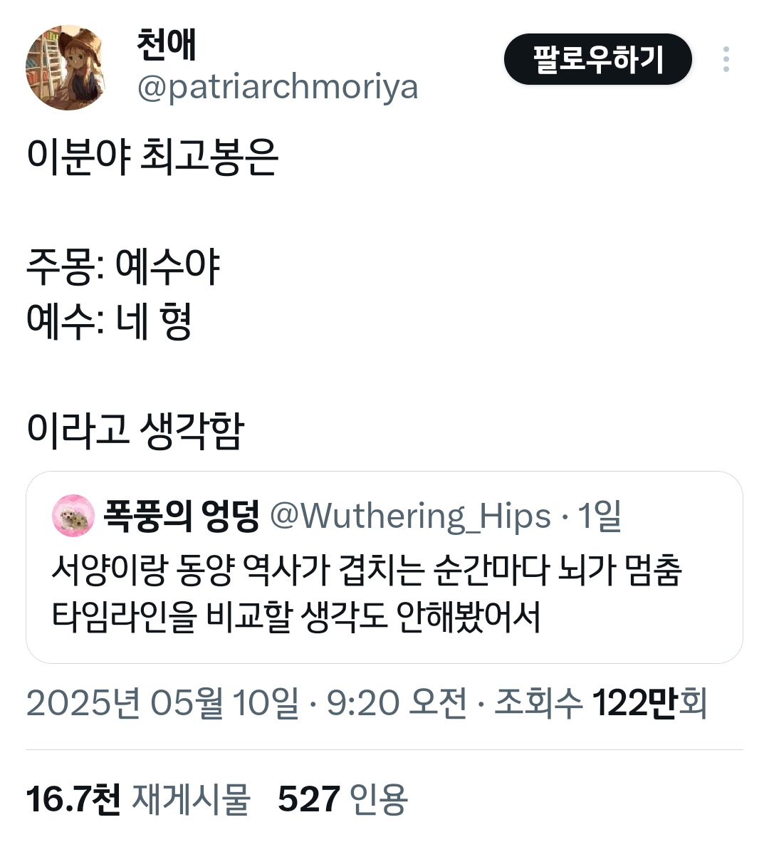 서양이랑 동양 역사가 겹치는 순간마다 뇌가 멈춤.twt | 인스티즈