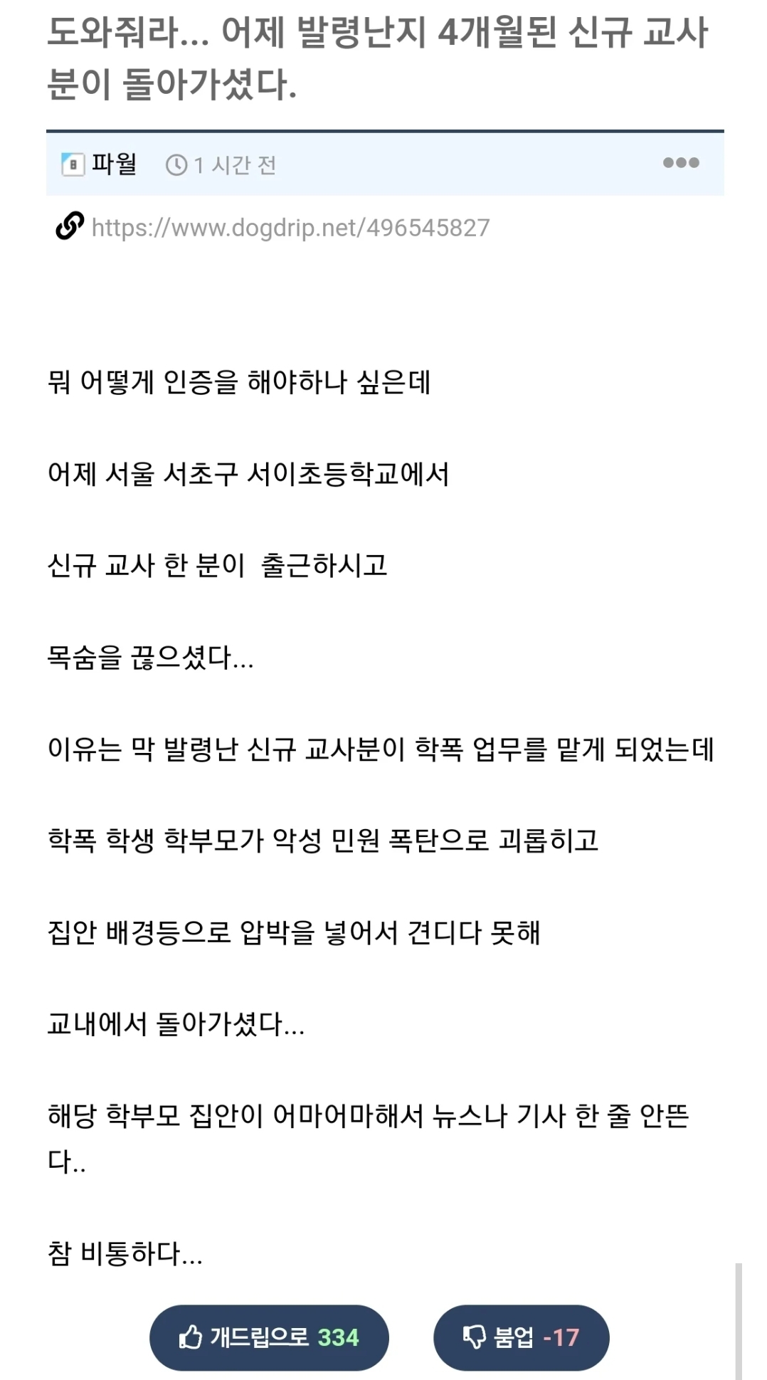 2025년 다시 보는 서이초 사건 | 인스티즈