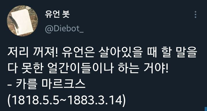 일요일 밤에 보는 각계각층 사람들의 유언.twt | 인스티즈