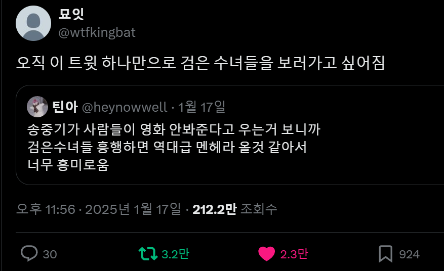 송중기 영화 안봐준다고 우는거보니까 검은 수녀들 흥행하면 역대급 멘헤라 올거같아서 흥미로움 | 인스티즈