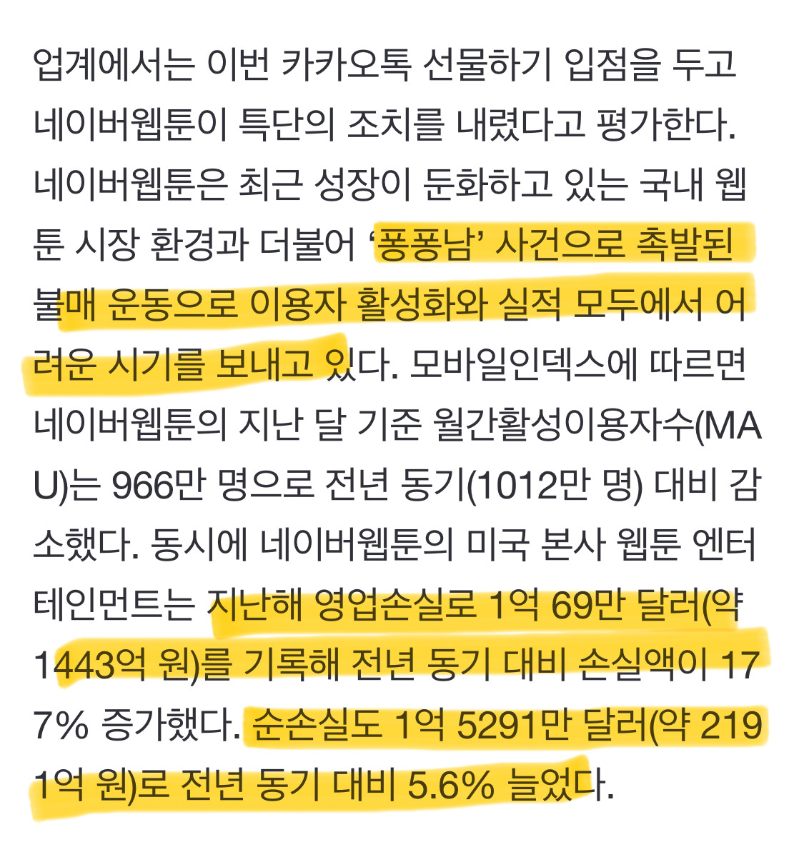 네이버웹툰, '카카오톡 선물하기' 첫 입점…웹툰 시장 둔화에 특단의 조치 | 인스티즈