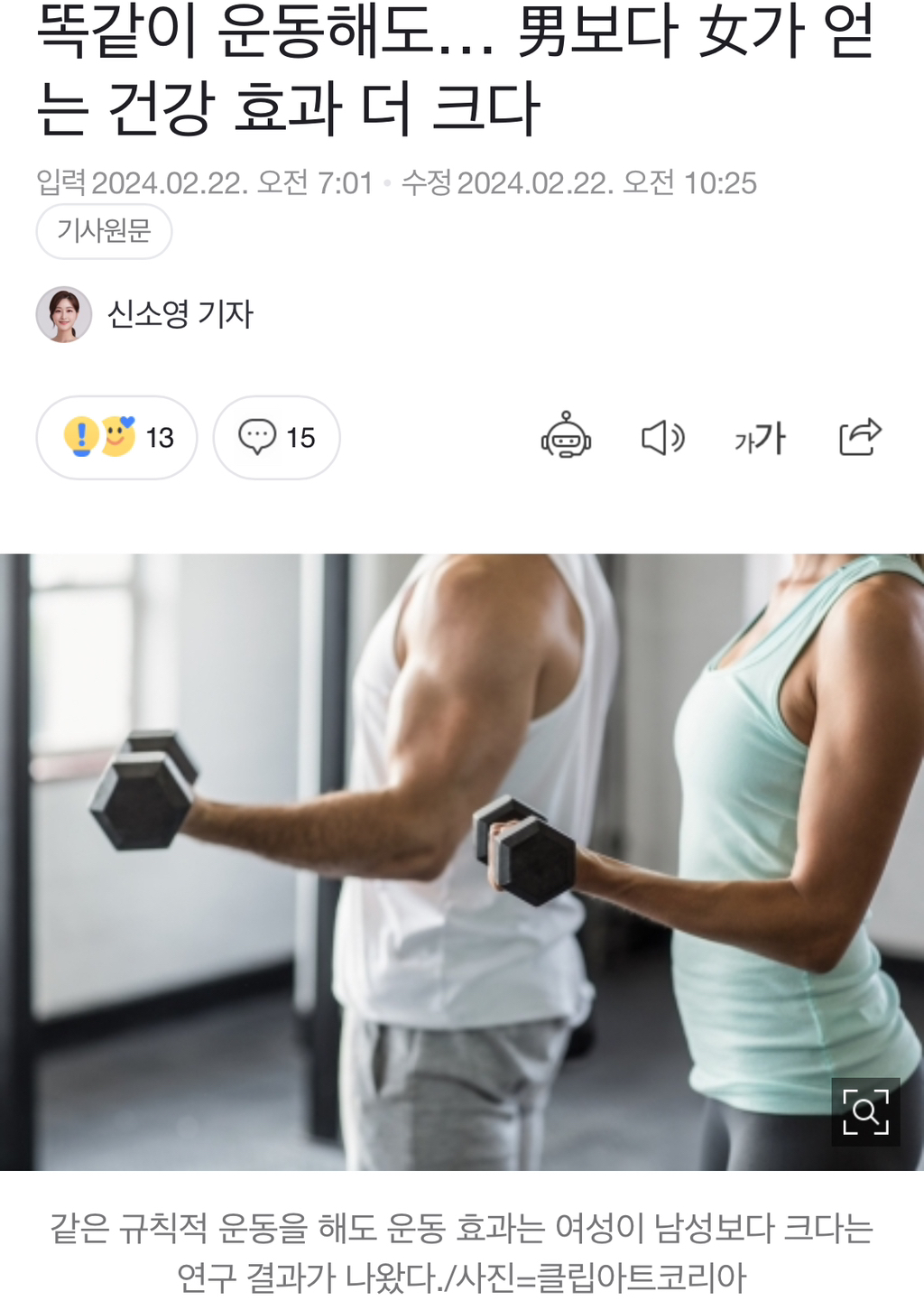똑같이 운동해도… 男보다 女가 얻는 건강 효과 더 크다 | 인스티즈