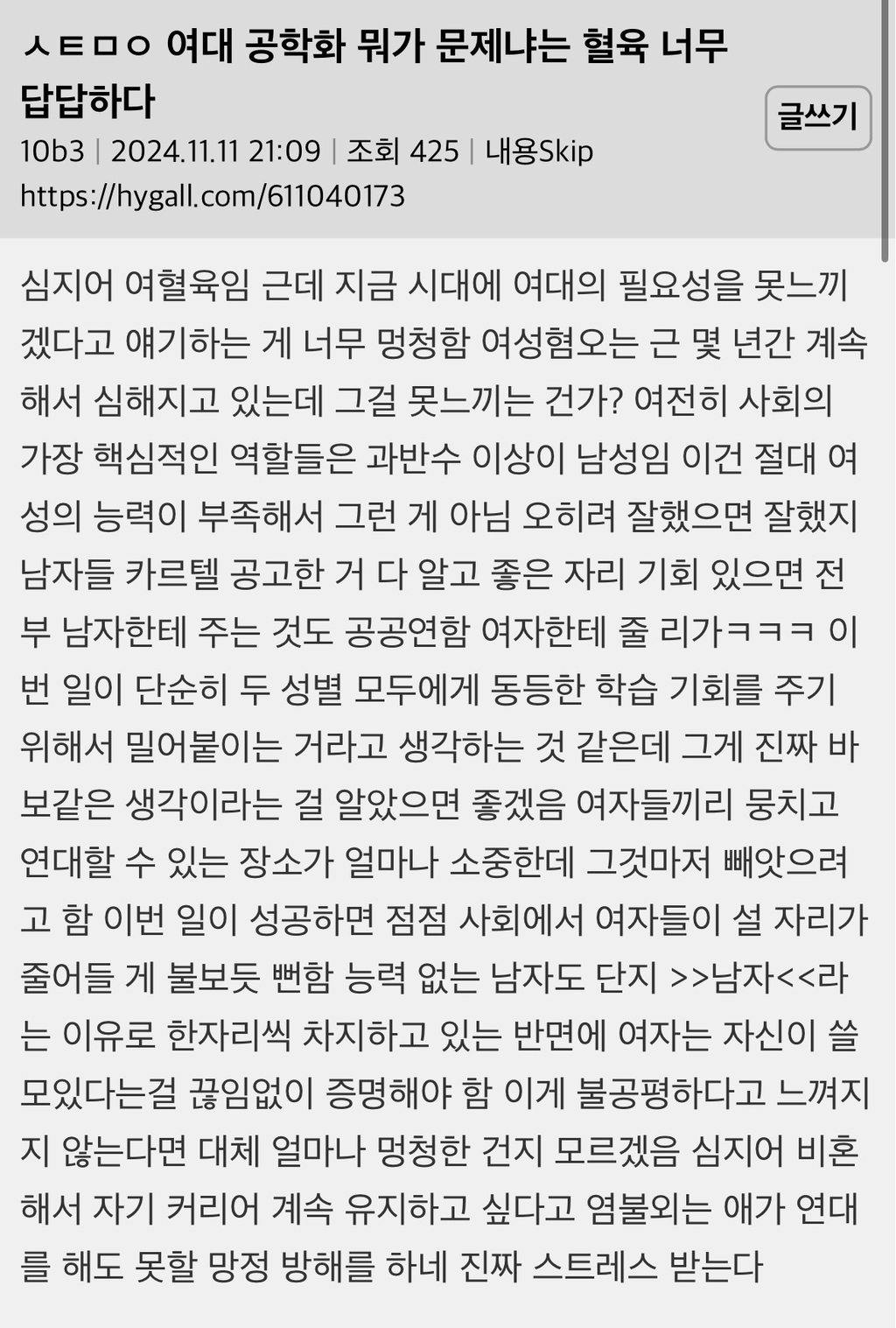 생각보다 여대 공학화의 문제성을 모르는 여자가 많다 | 인스티즈