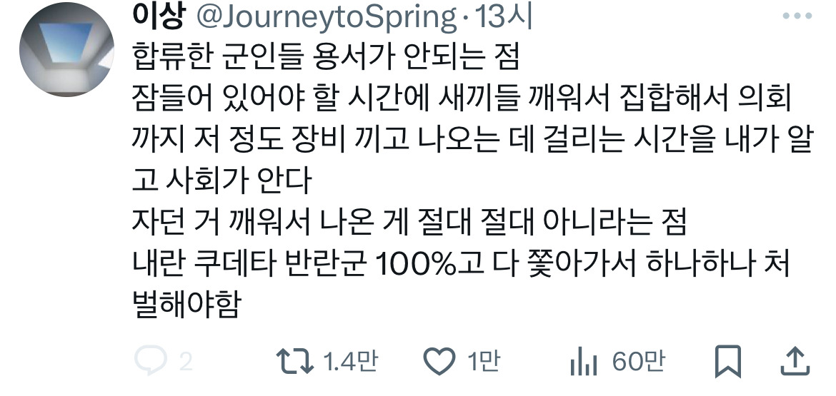 계엄령 관련 트위터 모음 ‼️ (스압주의) | 인스티즈