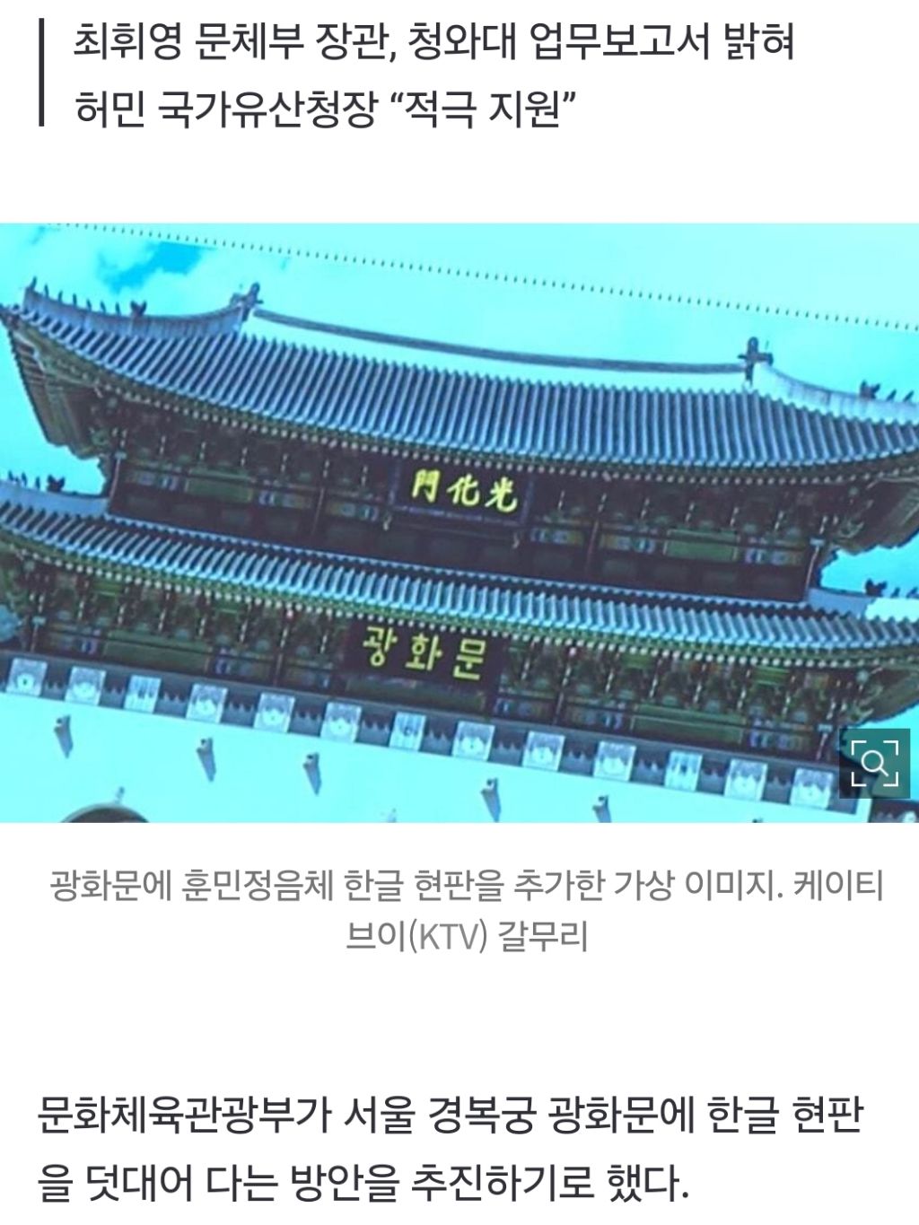 한글날 100주년 맞아 광화문에 한글 현판 추가하는 방안 추진한다 | 인스티즈