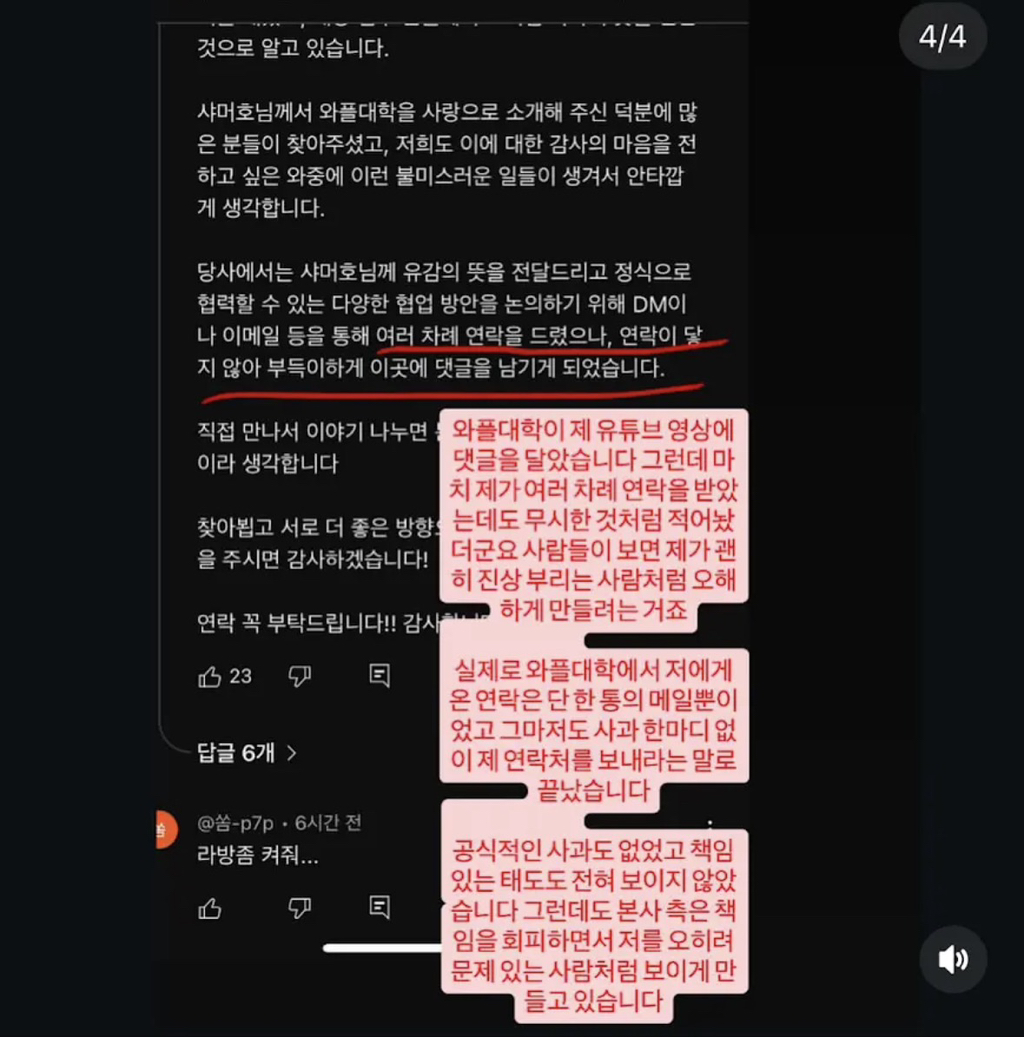 와플대학 샤머호 논란 후 와플대학에서 연락 받은 내용 | 인스티즈