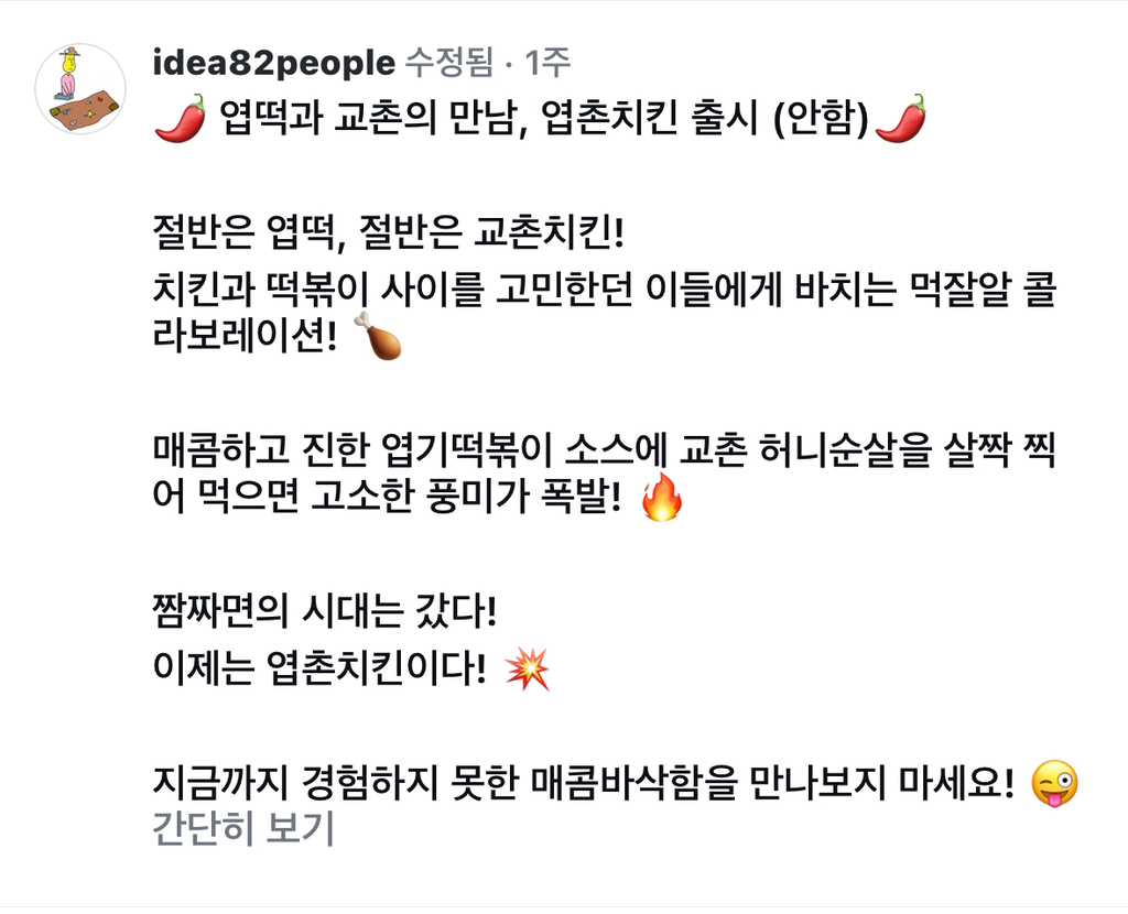 엽떡과 교촌의 만남, 엽촌치킨 - 악플달면 쩌리쩌려버려 - ＊여성시대＊ 차분한 20대들의 알흠다운 공간 엽떡과 교촌의 만남, 엽촌치킨
