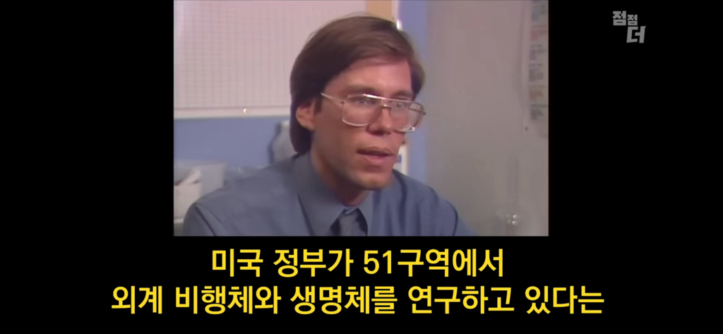 종교의 비밀을 폭로한 51구역 요원 | 인스티즈