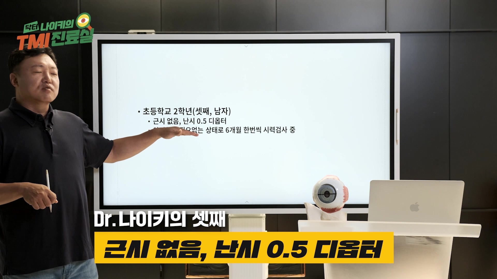 안과 의사의 자녀는 시력이 좋을까 | 인스티즈