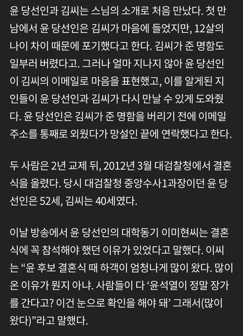 "12살 차이라 포기하려다가…” 윤석열•김건희의 러브스토리 | 인스티즈