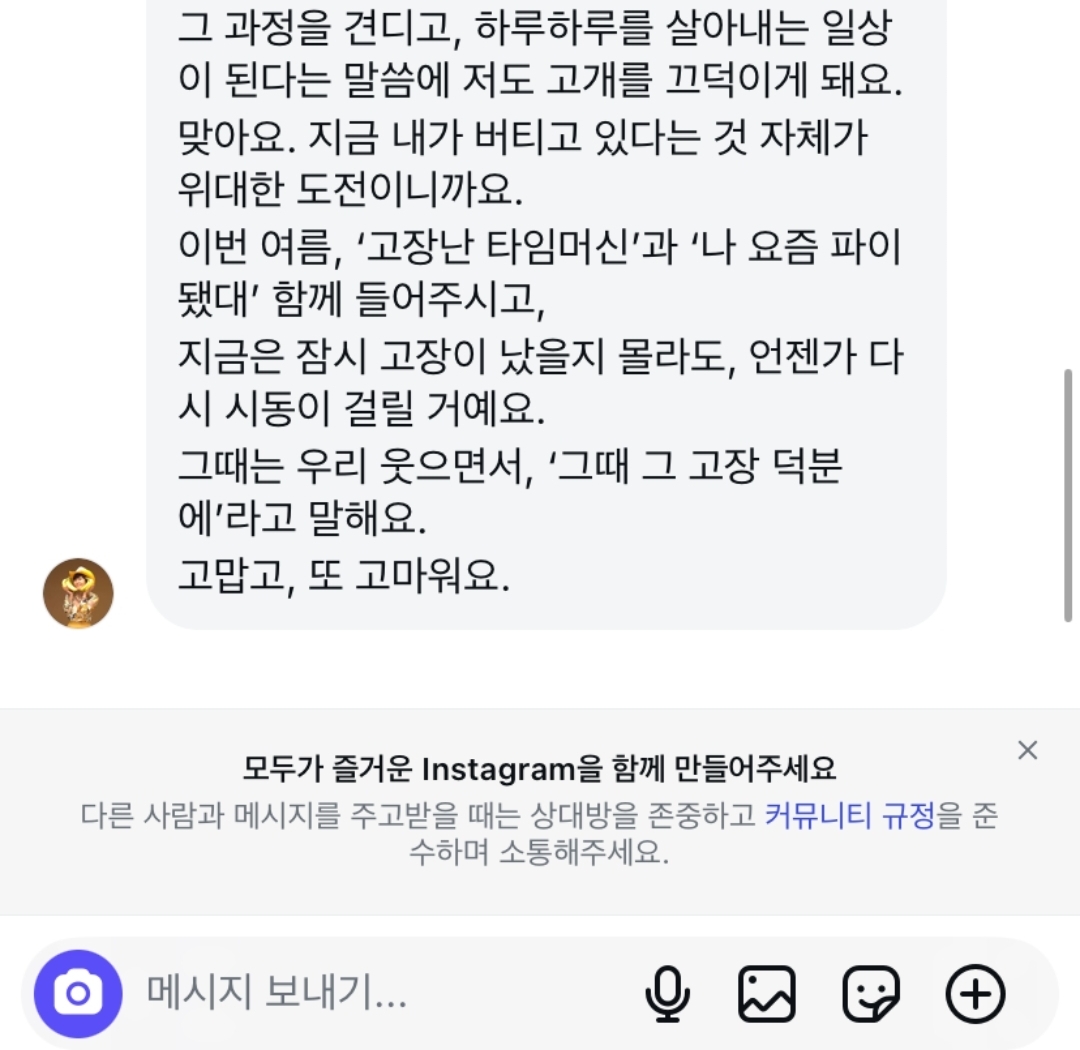 팬이 보낸 DM이 감동적이었다고 얘기하는 조혜련 | 인스티즈