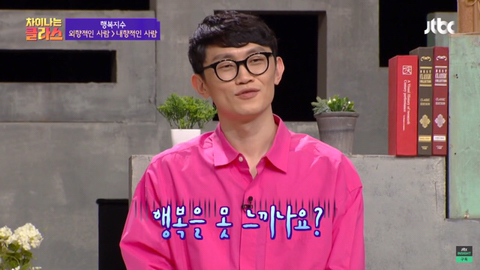 내향적인 사람보다 외향적인 사람이 더 행복하다 .jpg | 인스티즈