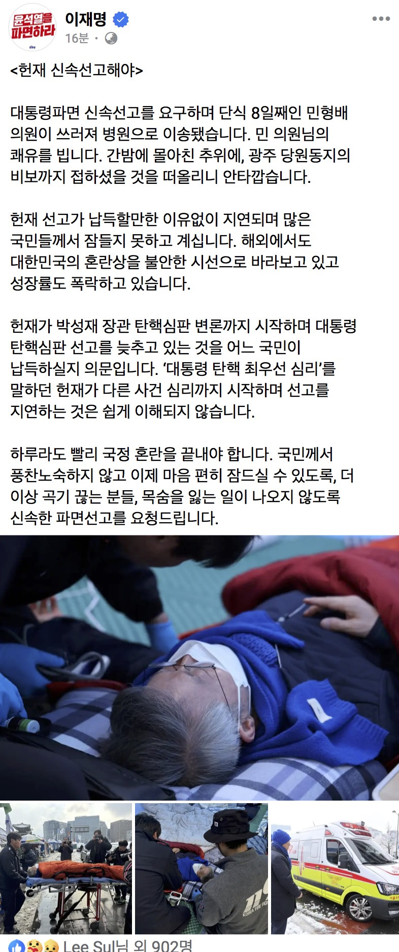 이재명 헌재 신속선고해야 | 인스티즈