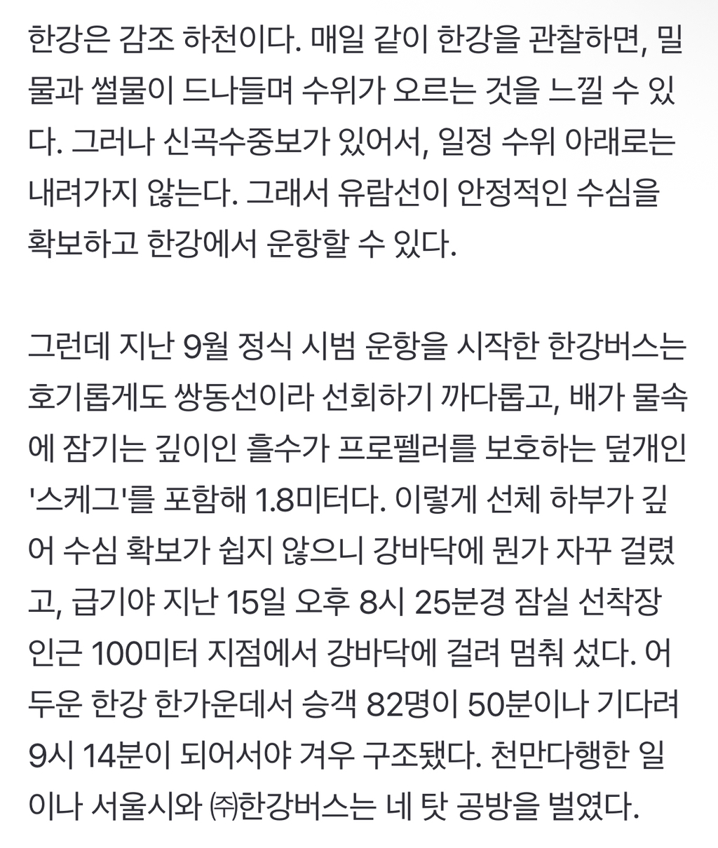 서울시장이 말한 한강버스의 "휴먼 에러"는 오세훈인가 | 인스티즈