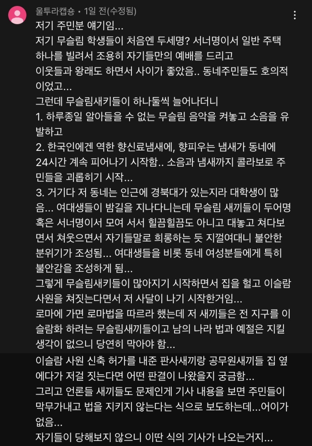 이슬람사원 결사반대하는 대구의 한 동네 주민들 | 인스티즈