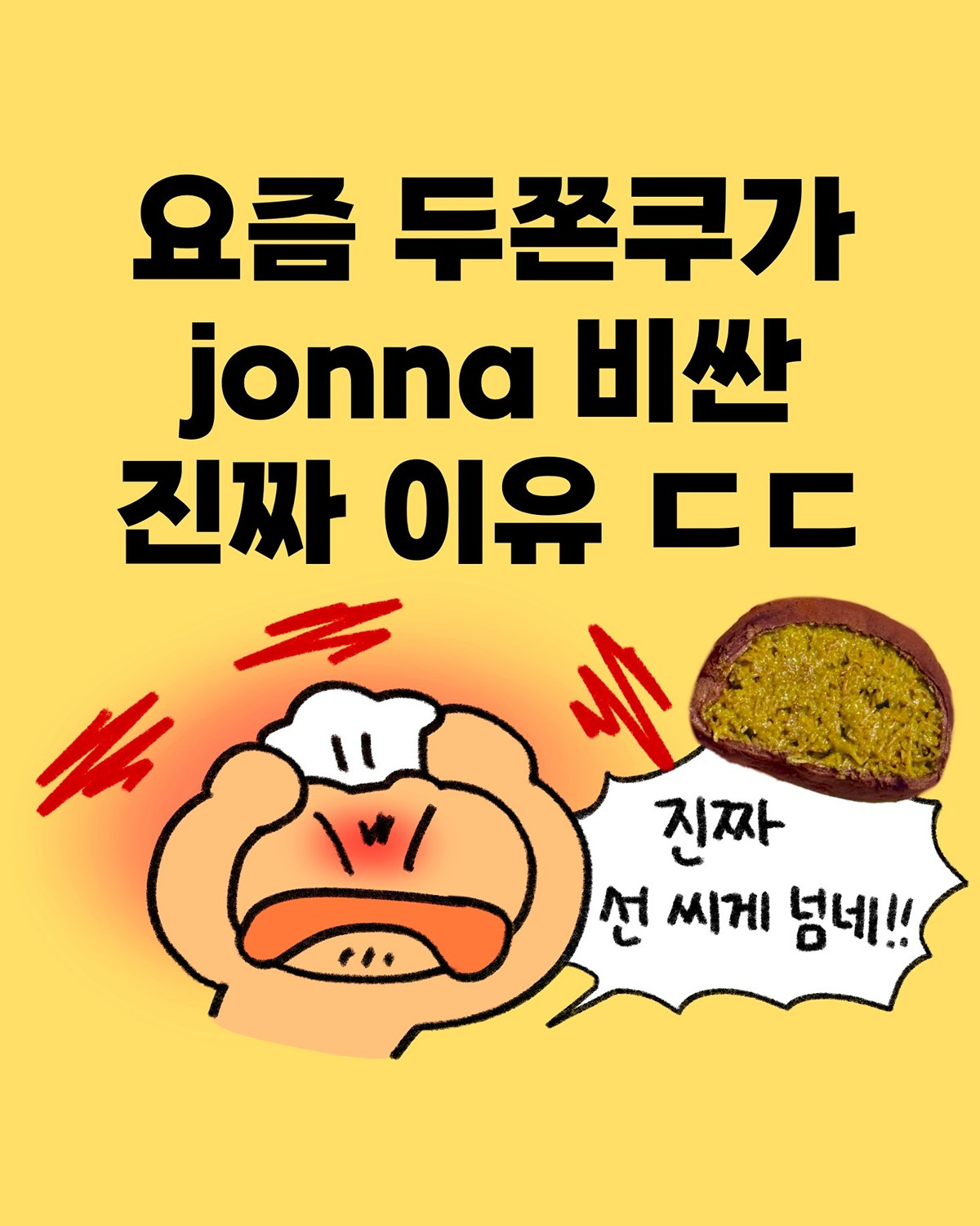 요즘 두쫀쿠가 비싼 진짜 이유.jpg | 인스티즈