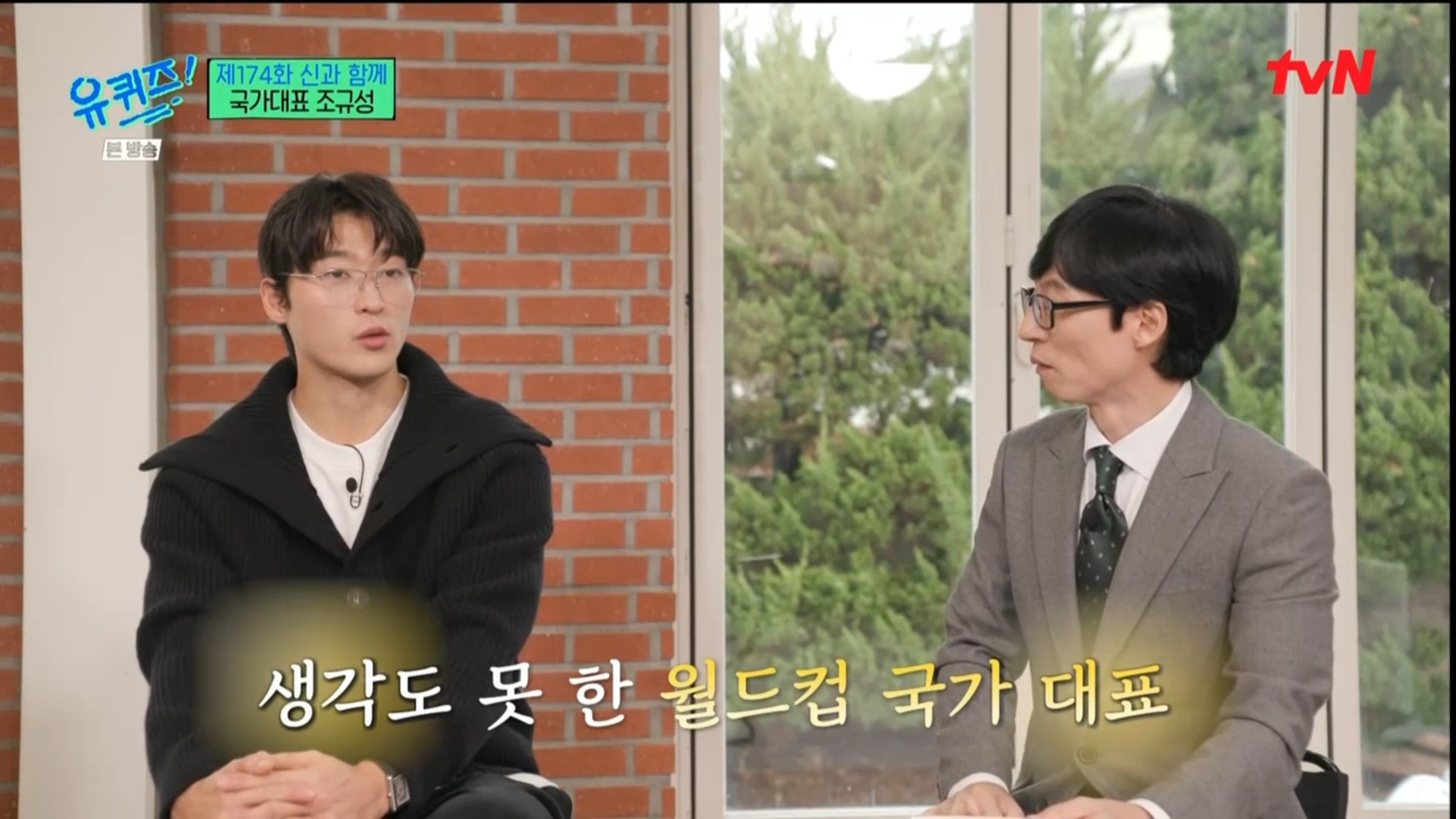 [유퀴즈] 5년전만해도 공무원 시험 준비할뻔했던 조규성 | 인스티즈